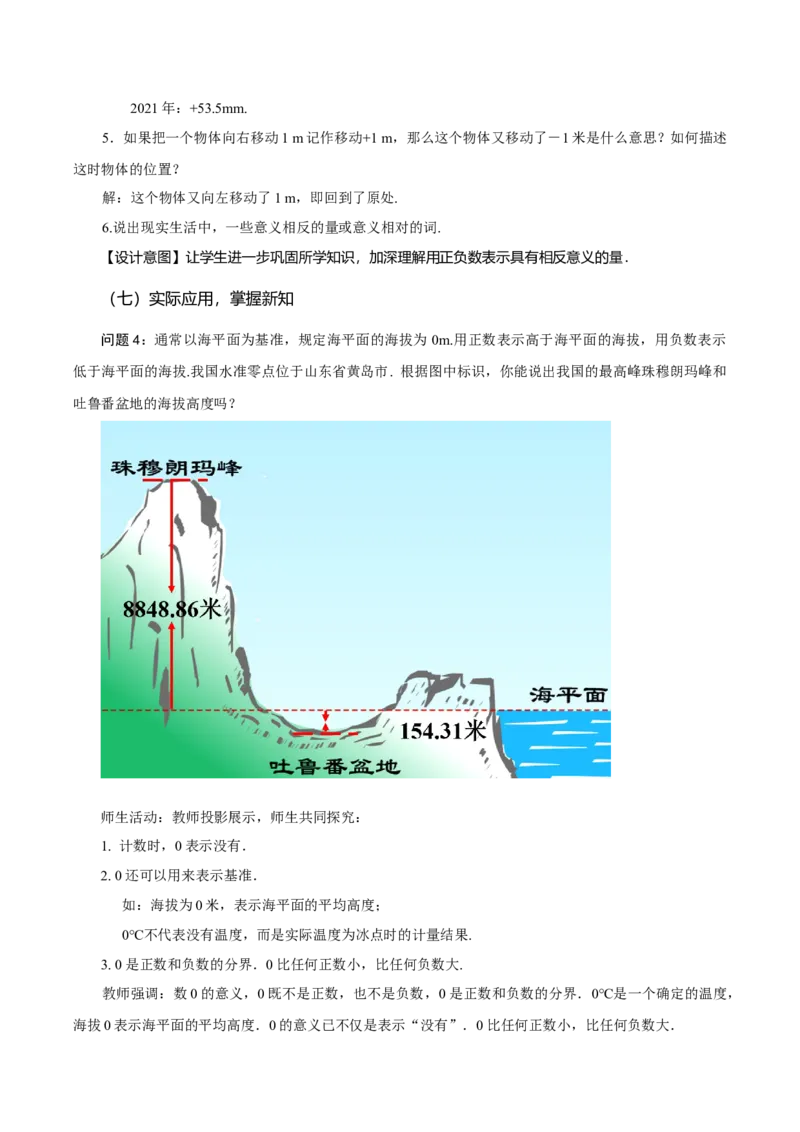 1.1正数和负数（教学设计）-（人教版2024）_初中数学_七年级数学上册（人教版）_教学设计