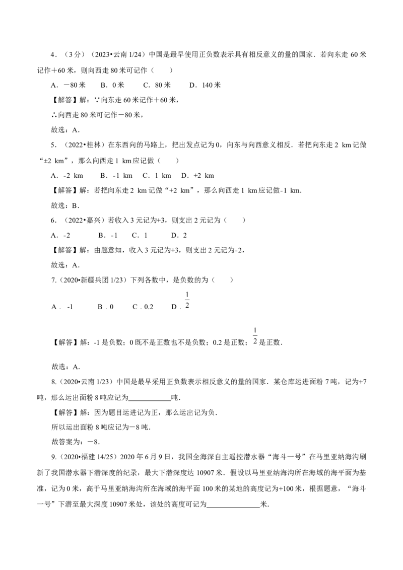 1.1正数和负数（教学设计）-（人教版2024）_初中数学_七年级数学上册（人教版）_教学设计