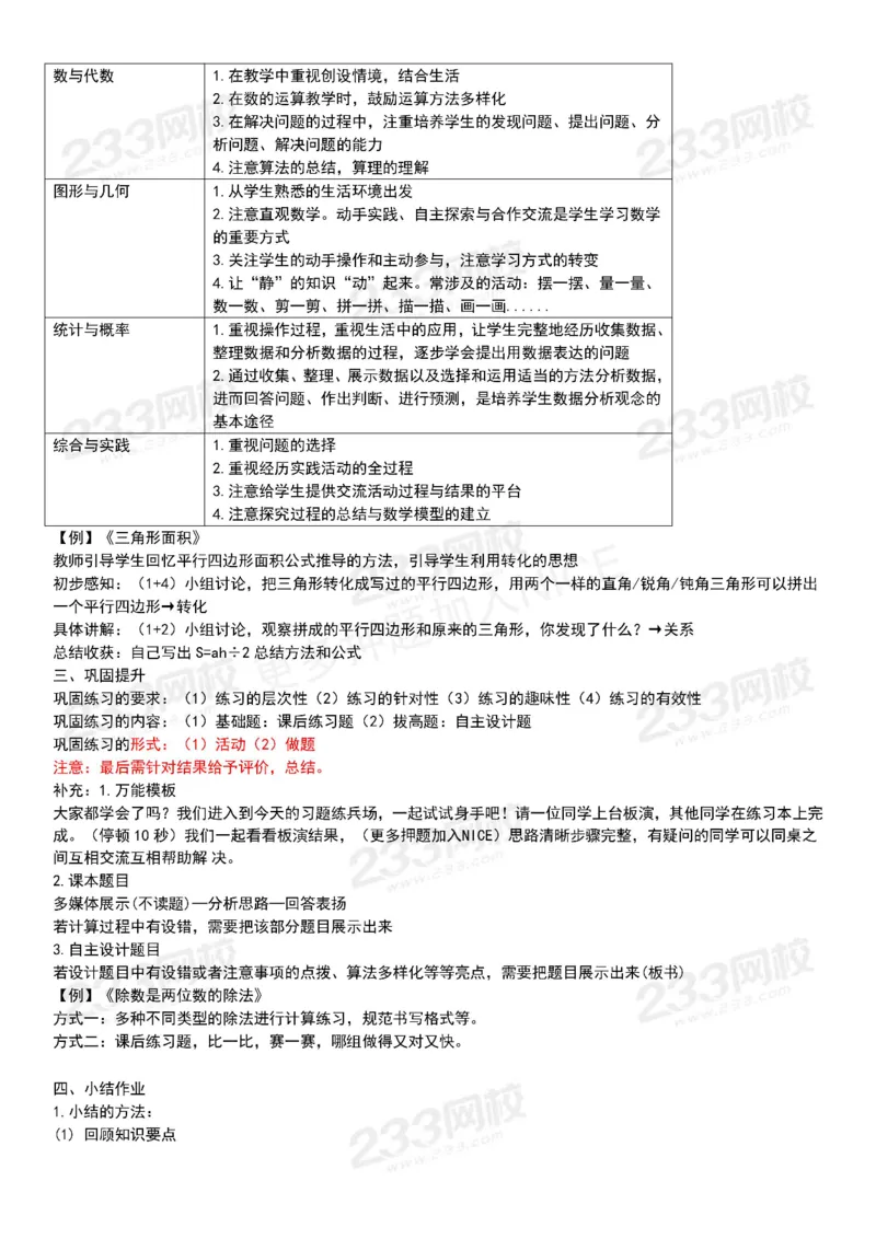 小学数学试讲技巧干货(1)_教资初高中_教资面试2025教资面试备考资料合集_教资面试资料合集_2025教资面试资料_25上教资面试-小学资料包_08试讲：技巧干货