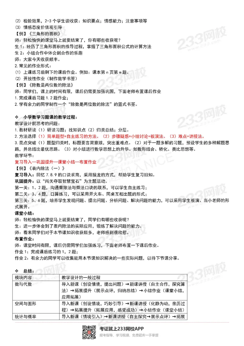 小学数学试讲技巧干货(1)_教资初高中_教资面试2025教资面试备考资料合集_教资面试资料合集_2025教资面试资料_25上教资面试-小学资料包_08试讲：技巧干货