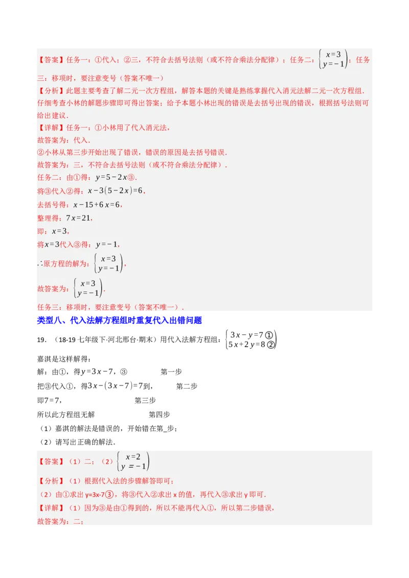 10.2.1解二元一次方程组（1）（10大类型提分练）（教师版）_初中数学_七年级数学下册（人教版）_大单元教学课件+教学设计-U42