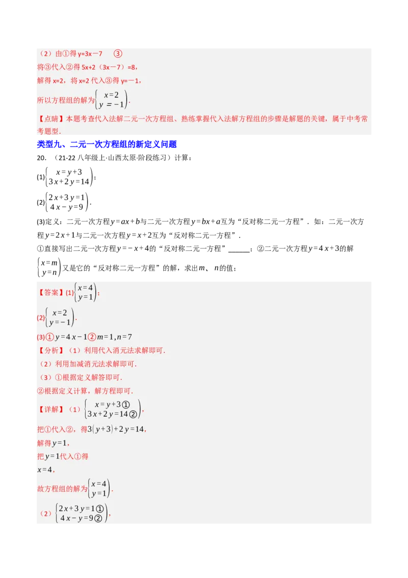 10.2.1解二元一次方程组（1）（10大类型提分练）（教师版）_初中数学_七年级数学下册（人教版）_大单元教学课件+教学设计-U42