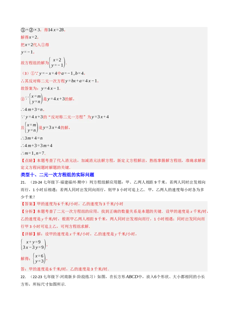 10.2.1解二元一次方程组（1）（10大类型提分练）（教师版）_初中数学_七年级数学下册（人教版）_大单元教学课件+教学设计-U42