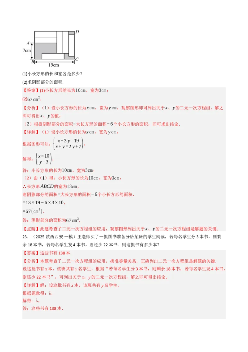 10.2.1解二元一次方程组（1）（10大类型提分练）（教师版）_初中数学_七年级数学下册（人教版）_大单元教学课件+教学设计-U42