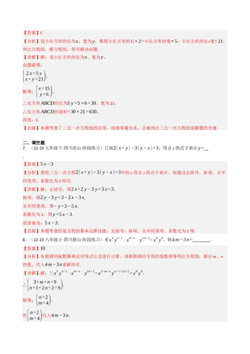 10.2.1解二元一次方程组（1）（10大类型提分练）（教师版）_初中数学_七年级数学下册（人教版）_大单元教学课件+教学设计-U42