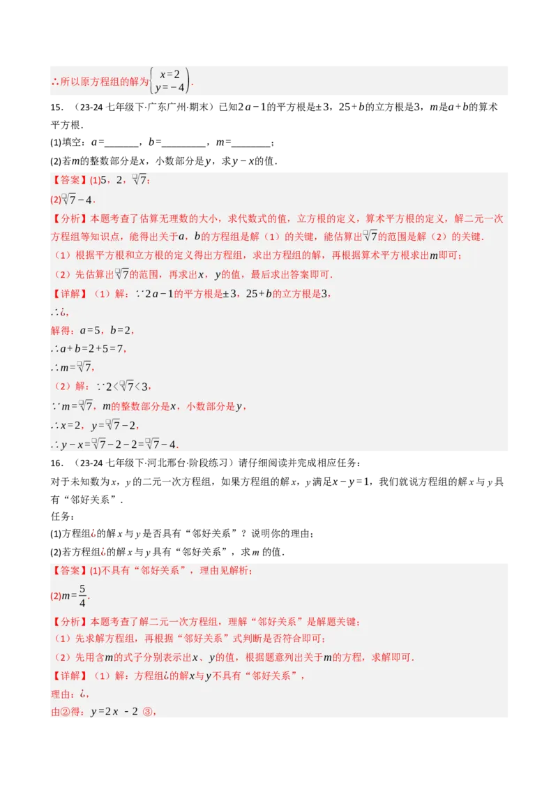 10.2.1解二元一次方程组（1）（10大类型提分练）（教师版）_初中数学_七年级数学下册（人教版）_大单元教学课件+教学设计-U42