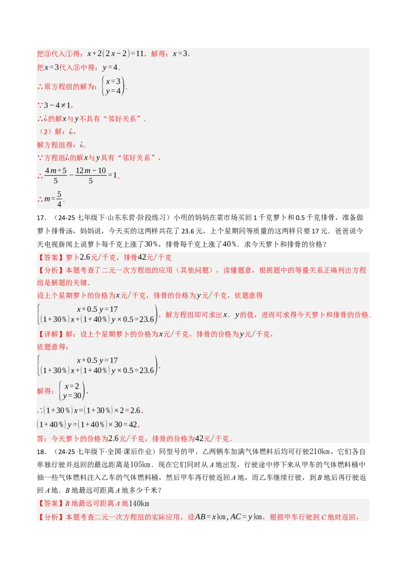 10.2.1解二元一次方程组（1）（10大类型提分练）（教师版）_初中数学_七年级数学下册（人教版）_大单元教学课件+教学设计-U42