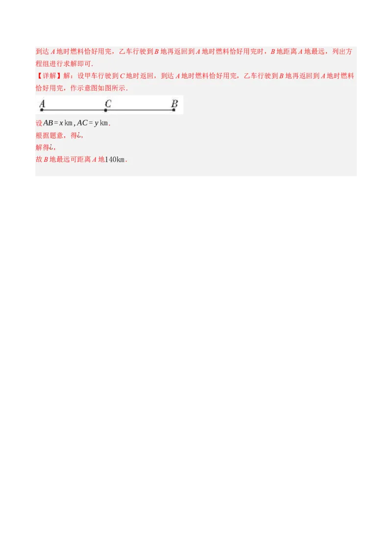 10.2.1解二元一次方程组（1）（10大类型提分练）（教师版）_初中数学_七年级数学下册（人教版）_大单元教学课件+教学设计-U42