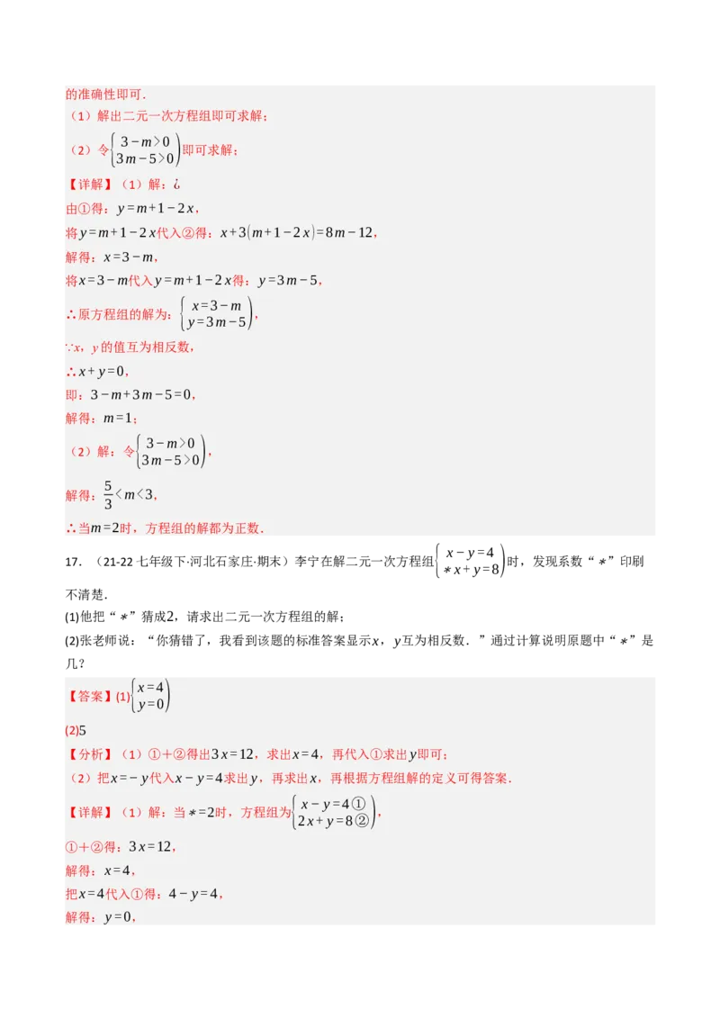 10.2.1解二元一次方程组（1）（10大类型提分练）（教师版）_初中数学_七年级数学下册（人教版）_大单元教学课件+教学设计-U42