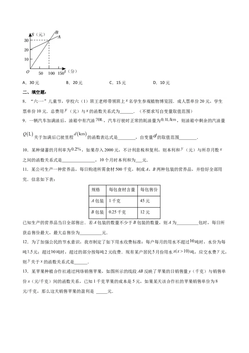 19.2.6一次函数的应用（分层作业）-（人教版）（原卷版）_初中数学_八年级数学下册（人教版）_分层作业