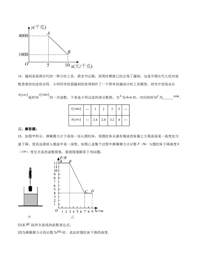 19.2.6一次函数的应用（分层作业）-（人教版）（原卷版）_初中数学_八年级数学下册（人教版）_分层作业