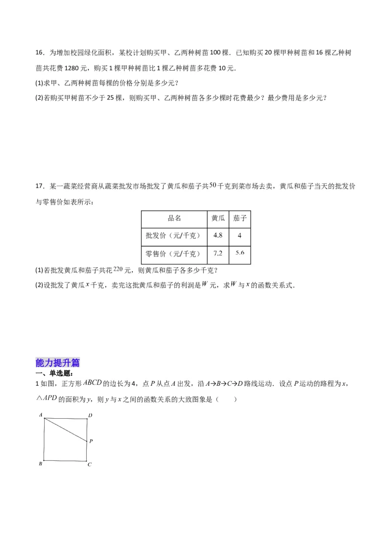 19.2.6一次函数的应用（分层作业）-（人教版）（原卷版）_初中数学_八年级数学下册（人教版）_分层作业