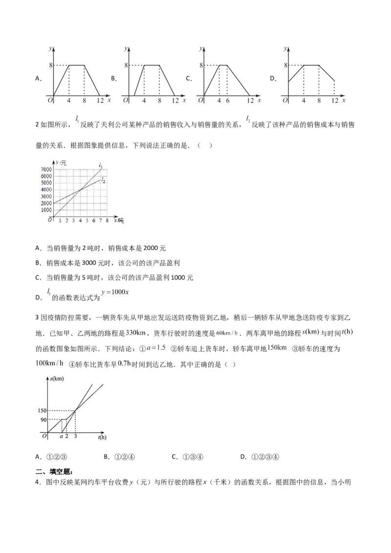 19.2.6一次函数的应用（分层作业）-（人教版）（原卷版）_初中数学_八年级数学下册（人教版）_分层作业
