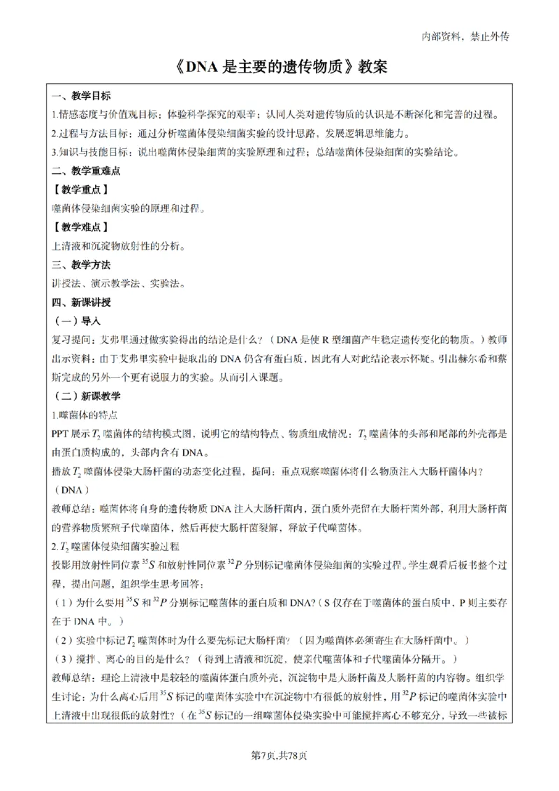 高中生物面试题本+教案+逐字稿+答辩82页_教资初高中_教资面试2025教资面试备考资料合集_教资面试资料合集_2025教资面试资料_25上教资面试中学合集_教资面试逐字稿