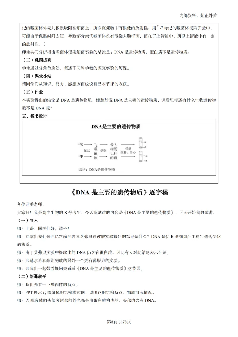 高中生物面试题本+教案+逐字稿+答辩82页_教资初高中_教资面试2025教资面试备考资料合集_教资面试资料合集_2025教资面试资料_25上教资面试中学合集_教资面试逐字稿