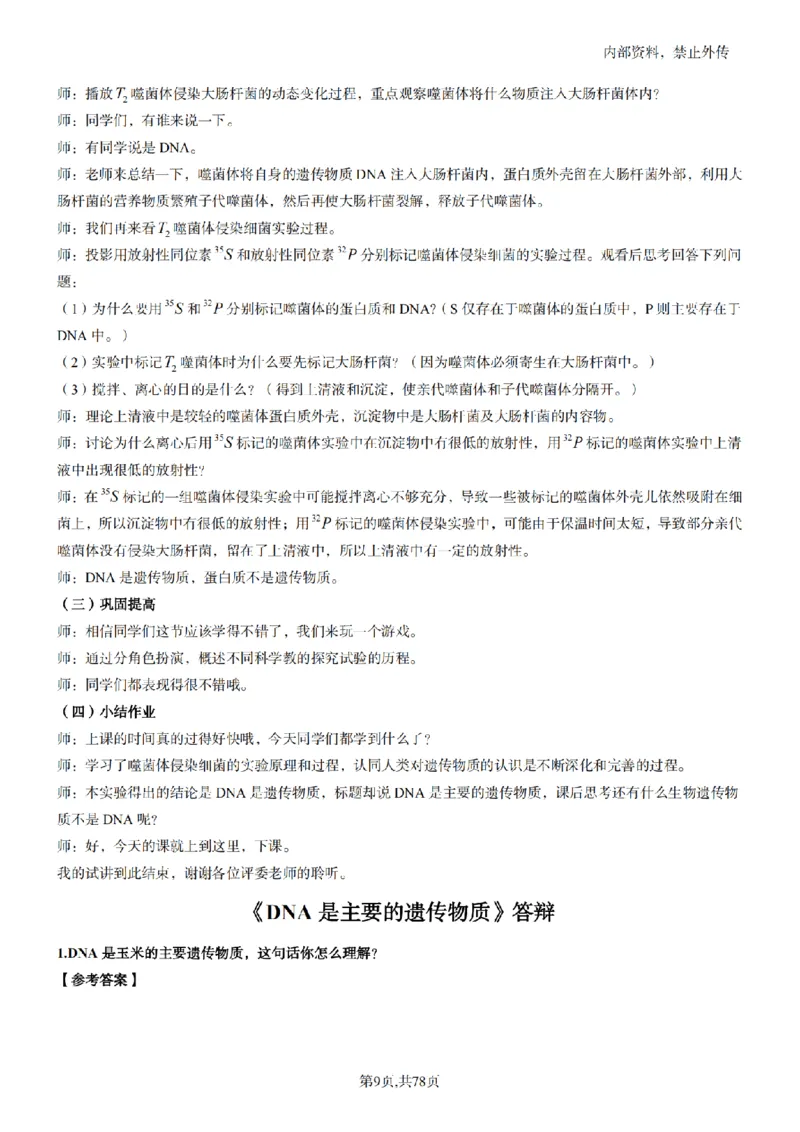 高中生物面试题本+教案+逐字稿+答辩82页_教资初高中_教资面试2025教资面试备考资料合集_教资面试资料合集_2025教资面试资料_25上教资面试中学合集_教资面试逐字稿