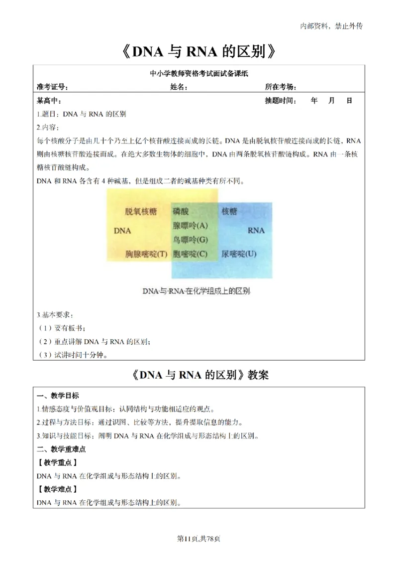 高中生物面试题本+教案+逐字稿+答辩82页_教资初高中_教资面试2025教资面试备考资料合集_教资面试资料合集_2025教资面试资料_25上教资面试中学合集_教资面试逐字稿