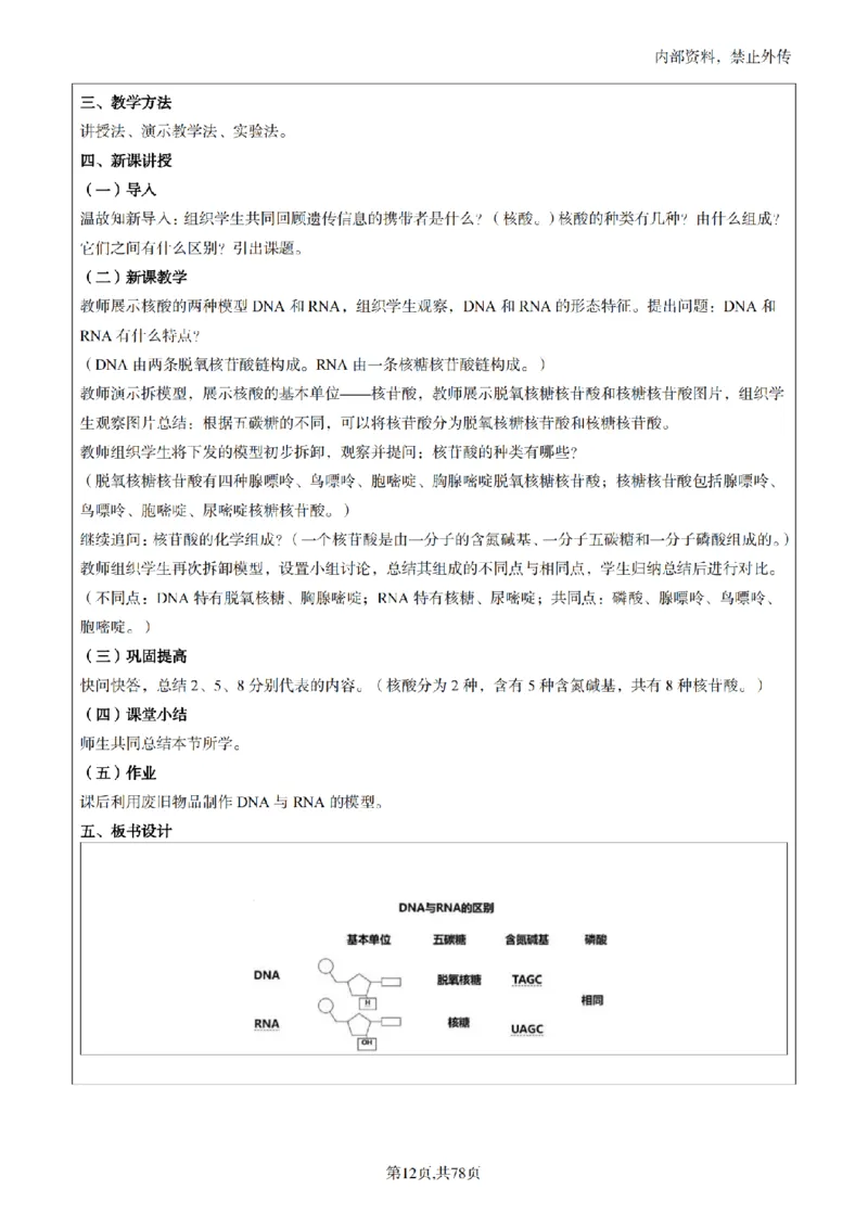 高中生物面试题本+教案+逐字稿+答辩82页_教资初高中_教资面试2025教资面试备考资料合集_教资面试资料合集_2025教资面试资料_25上教资面试中学合集_教资面试逐字稿