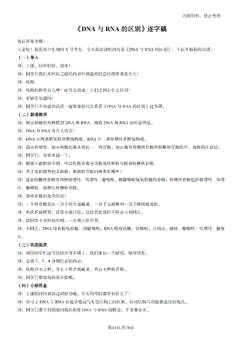 高中生物面试题本+教案+逐字稿+答辩82页_教资初高中_教资面试2025教资面试备考资料合集_教资面试资料合集_2025教资面试资料_25上教资面试中学合集_教资面试逐字稿