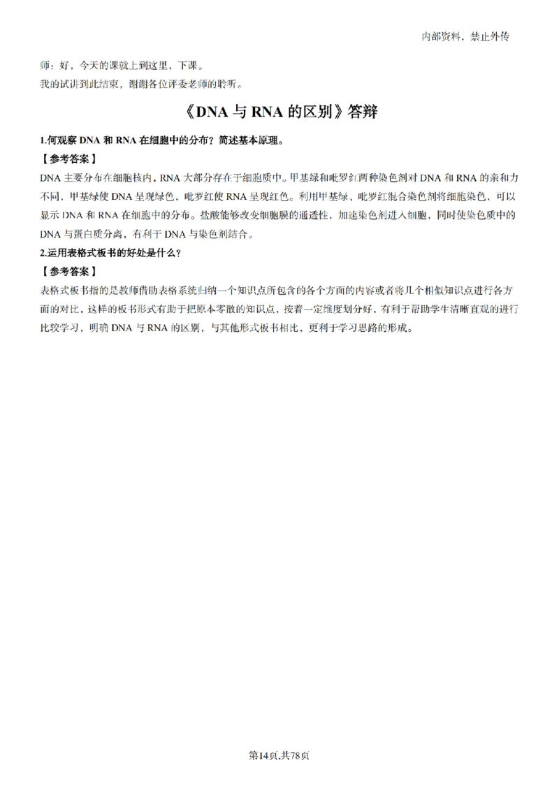 高中生物面试题本+教案+逐字稿+答辩82页_教资初高中_教资面试2025教资面试备考资料合集_教资面试资料合集_2025教资面试资料_25上教资面试中学合集_教资面试逐字稿