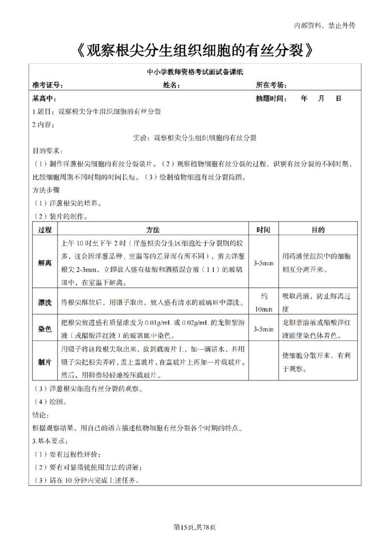 高中生物面试题本+教案+逐字稿+答辩82页_教资初高中_教资面试2025教资面试备考资料合集_教资面试资料合集_2025教资面试资料_25上教资面试中学合集_教资面试逐字稿