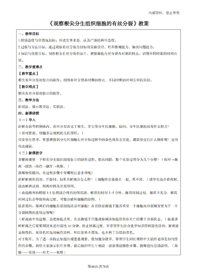 高中生物面试题本+教案+逐字稿+答辩82页_教资初高中_教资面试2025教资面试备考资料合集_教资面试资料合集_2025教资面试资料_25上教资面试中学合集_教资面试逐字稿