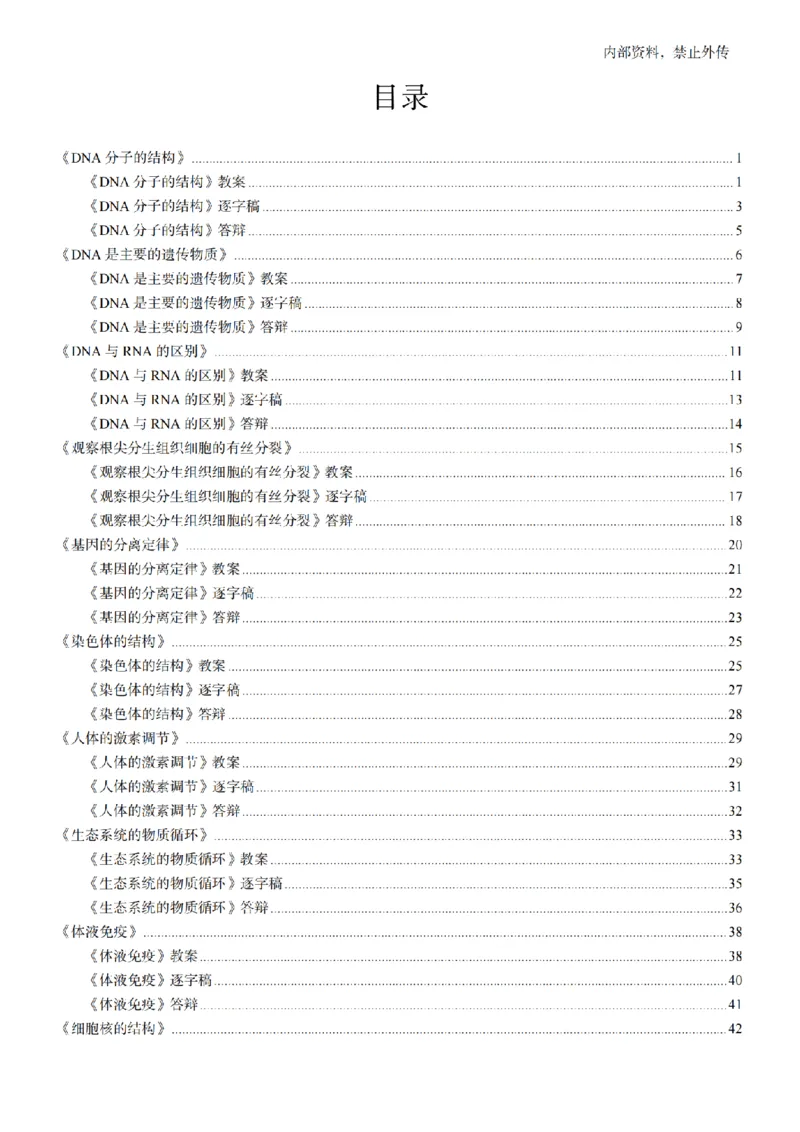 高中生物面试题本+教案+逐字稿+答辩82页_教资初高中_教资面试2025教资面试备考资料合集_教资面试资料合集_2025教资面试资料_25上教资面试中学合集_教资面试逐字稿
