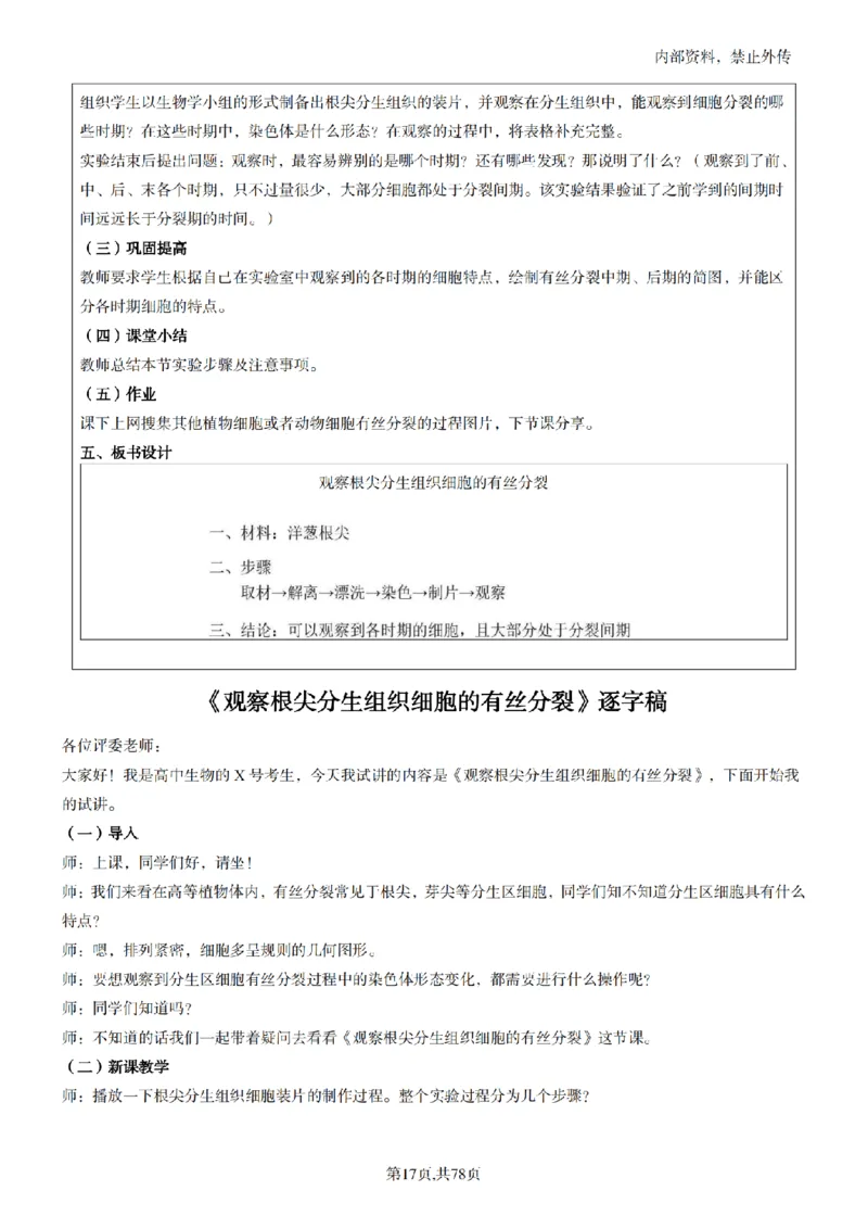 高中生物面试题本+教案+逐字稿+答辩82页_教资初高中_教资面试2025教资面试备考资料合集_教资面试资料合集_2025教资面试资料_25上教资面试中学合集_教资面试逐字稿