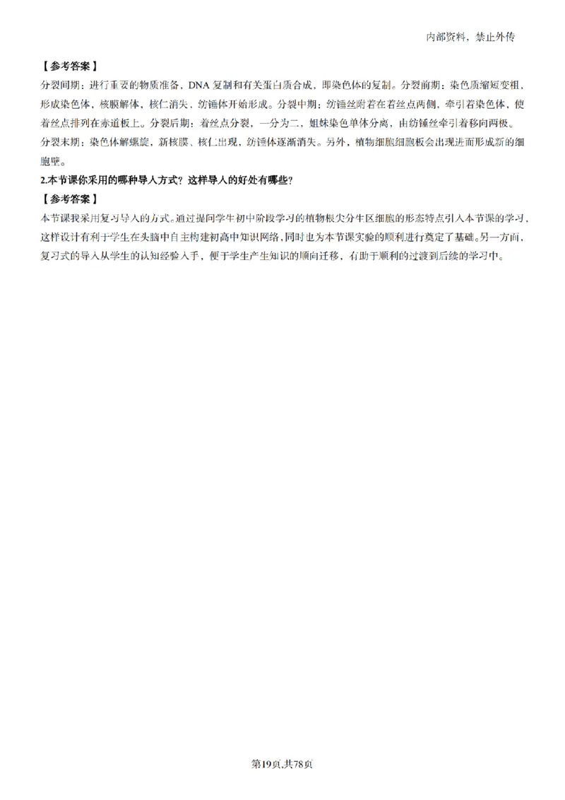 高中生物面试题本+教案+逐字稿+答辩82页_教资初高中_教资面试2025教资面试备考资料合集_教资面试资料合集_2025教资面试资料_25上教资面试中学合集_教资面试逐字稿