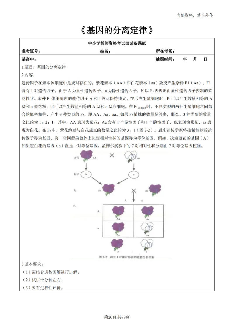 高中生物面试题本+教案+逐字稿+答辩82页_教资初高中_教资面试2025教资面试备考资料合集_教资面试资料合集_2025教资面试资料_25上教资面试中学合集_教资面试逐字稿