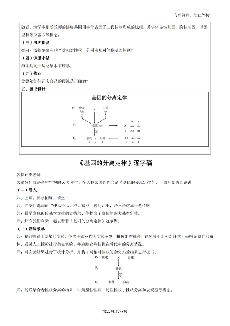 高中生物面试题本+教案+逐字稿+答辩82页_教资初高中_教资面试2025教资面试备考资料合集_教资面试资料合集_2025教资面试资料_25上教资面试中学合集_教资面试逐字稿
