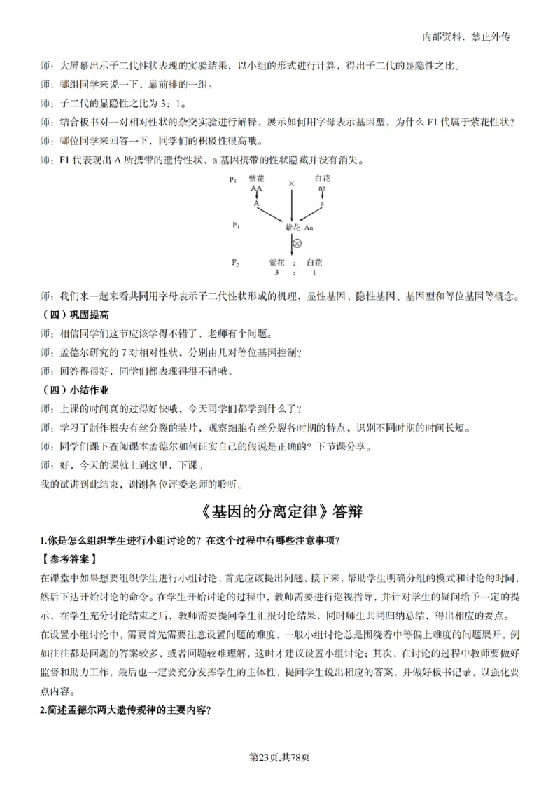 高中生物面试题本+教案+逐字稿+答辩82页_教资初高中_教资面试2025教资面试备考资料合集_教资面试资料合集_2025教资面试资料_25上教资面试中学合集_教资面试逐字稿