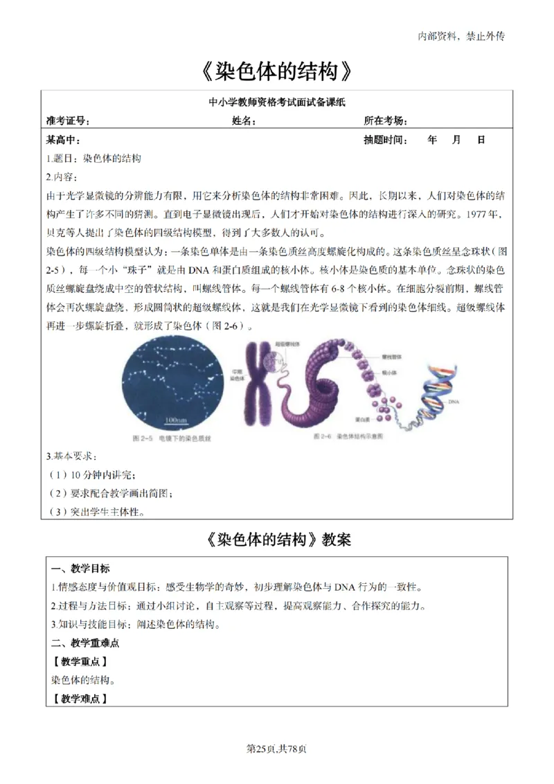 高中生物面试题本+教案+逐字稿+答辩82页_教资初高中_教资面试2025教资面试备考资料合集_教资面试资料合集_2025教资面试资料_25上教资面试中学合集_教资面试逐字稿