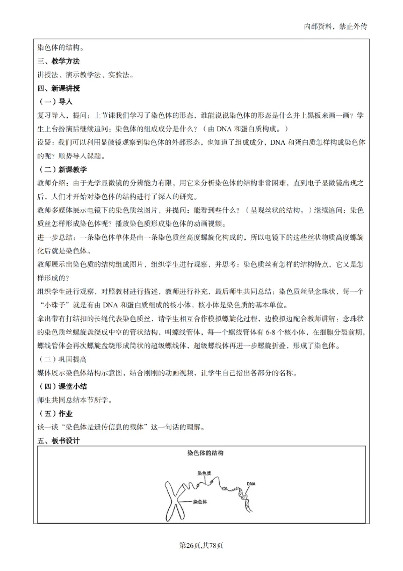 高中生物面试题本+教案+逐字稿+答辩82页_教资初高中_教资面试2025教资面试备考资料合集_教资面试资料合集_2025教资面试资料_25上教资面试中学合集_教资面试逐字稿