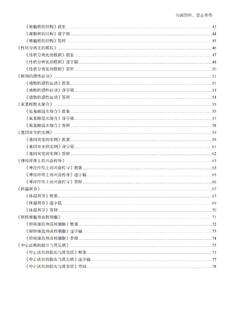 高中生物面试题本+教案+逐字稿+答辩82页_教资初高中_教资面试2025教资面试备考资料合集_教资面试资料合集_2025教资面试资料_25上教资面试中学合集_教资面试逐字稿