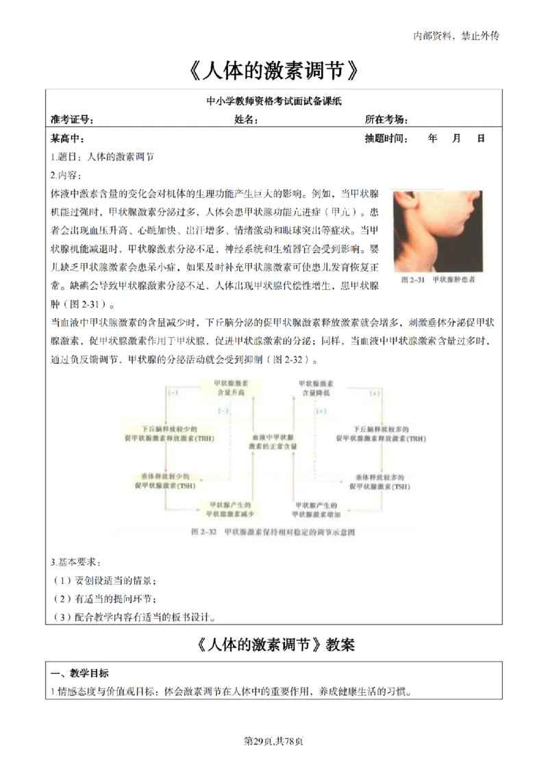 高中生物面试题本+教案+逐字稿+答辩82页_教资初高中_教资面试2025教资面试备考资料合集_教资面试资料合集_2025教资面试资料_25上教资面试中学合集_教资面试逐字稿