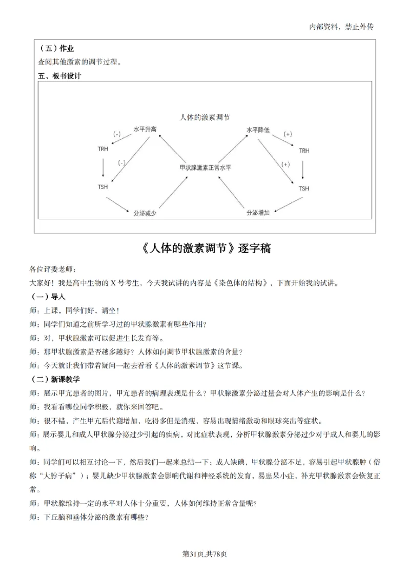 高中生物面试题本+教案+逐字稿+答辩82页_教资初高中_教资面试2025教资面试备考资料合集_教资面试资料合集_2025教资面试资料_25上教资面试中学合集_教资面试逐字稿