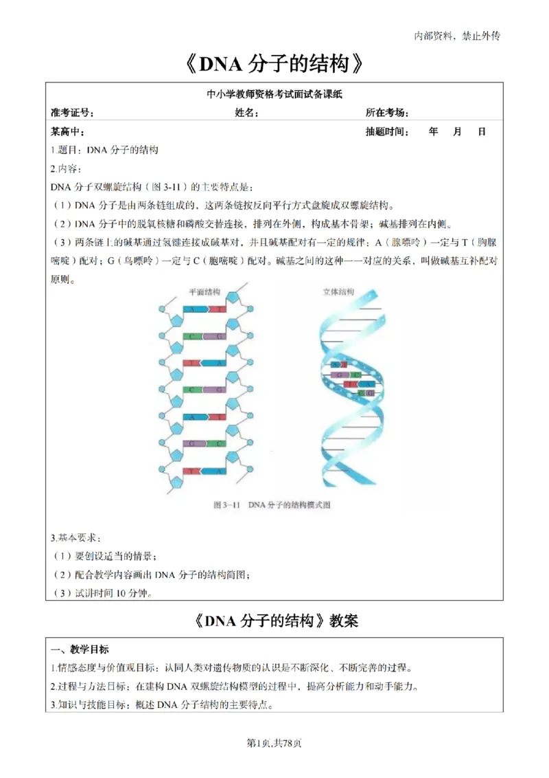高中生物面试题本+教案+逐字稿+答辩82页_教资初高中_教资面试2025教资面试备考资料合集_教资面试资料合集_2025教资面试资料_25上教资面试中学合集_教资面试逐字稿