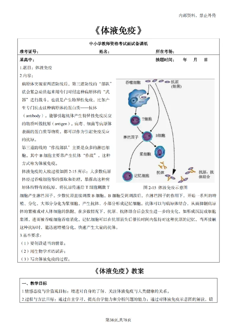 高中生物面试题本+教案+逐字稿+答辩82页_教资初高中_教资面试2025教资面试备考资料合集_教资面试资料合集_2025教资面试资料_25上教资面试中学合集_教资面试逐字稿