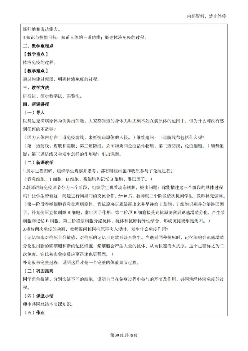 高中生物面试题本+教案+逐字稿+答辩82页_教资初高中_教资面试2025教资面试备考资料合集_教资面试资料合集_2025教资面试资料_25上教资面试中学合集_教资面试逐字稿