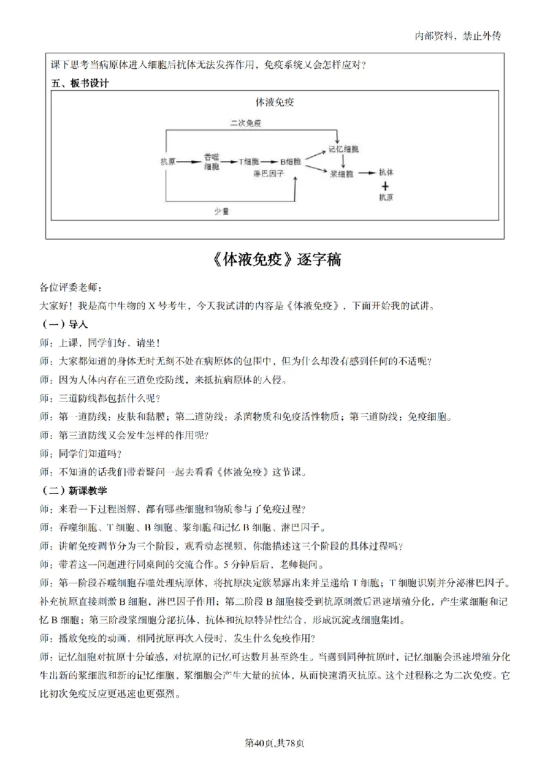 高中生物面试题本+教案+逐字稿+答辩82页_教资初高中_教资面试2025教资面试备考资料合集_教资面试资料合集_2025教资面试资料_25上教资面试中学合集_教资面试逐字稿