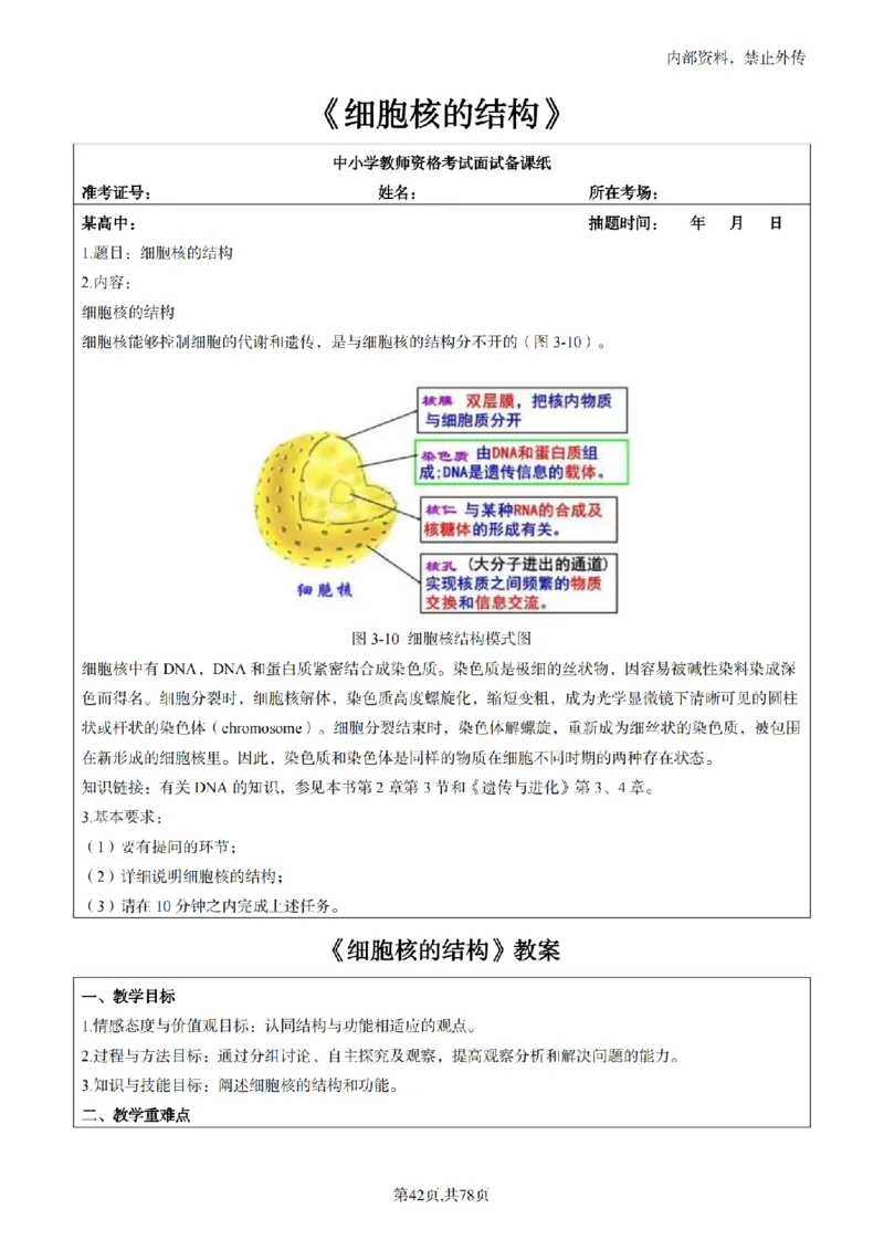 高中生物面试题本+教案+逐字稿+答辩82页_教资初高中_教资面试2025教资面试备考资料合集_教资面试资料合集_2025教资面试资料_25上教资面试中学合集_教资面试逐字稿