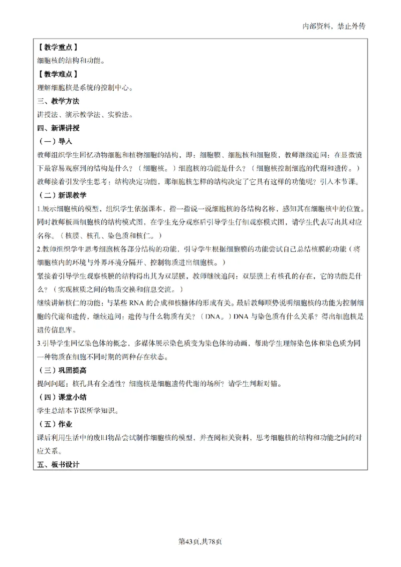 高中生物面试题本+教案+逐字稿+答辩82页_教资初高中_教资面试2025教资面试备考资料合集_教资面试资料合集_2025教资面试资料_25上教资面试中学合集_教资面试逐字稿