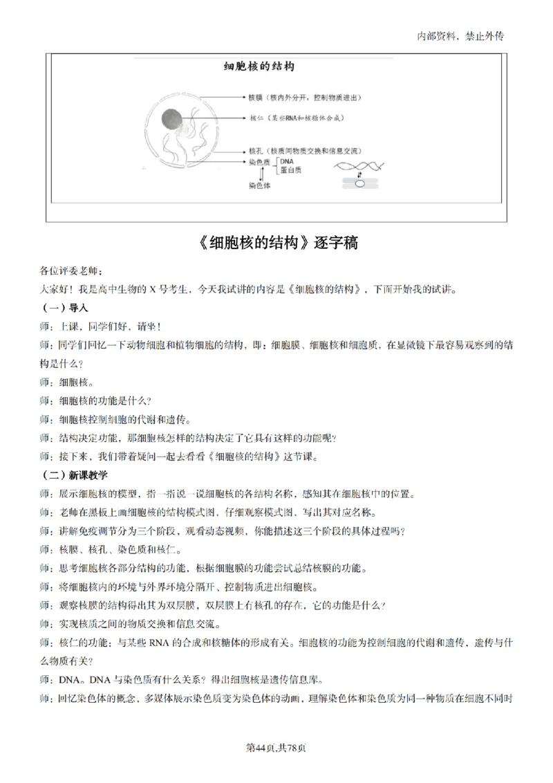 高中生物面试题本+教案+逐字稿+答辩82页_教资初高中_教资面试2025教资面试备考资料合集_教资面试资料合集_2025教资面试资料_25上教资面试中学合集_教资面试逐字稿