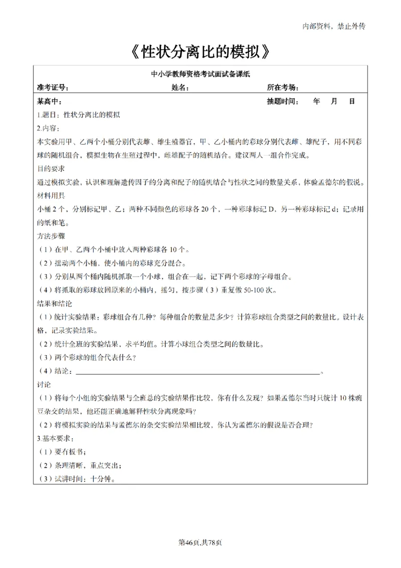高中生物面试题本+教案+逐字稿+答辩82页_教资初高中_教资面试2025教资面试备考资料合集_教资面试资料合集_2025教资面试资料_25上教资面试中学合集_教资面试逐字稿