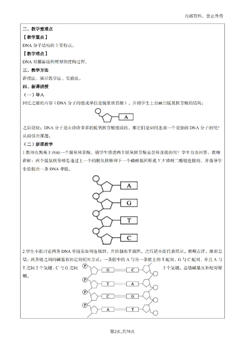 高中生物面试题本+教案+逐字稿+答辩82页_教资初高中_教资面试2025教资面试备考资料合集_教资面试资料合集_2025教资面试资料_25上教资面试中学合集_教资面试逐字稿
