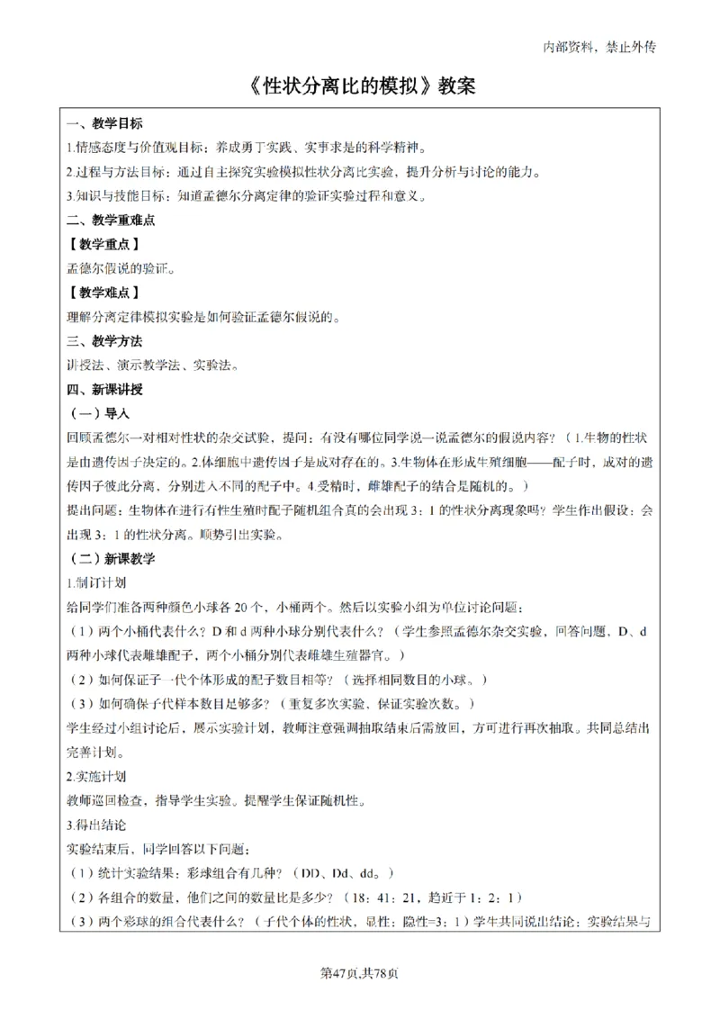 高中生物面试题本+教案+逐字稿+答辩82页_教资初高中_教资面试2025教资面试备考资料合集_教资面试资料合集_2025教资面试资料_25上教资面试中学合集_教资面试逐字稿