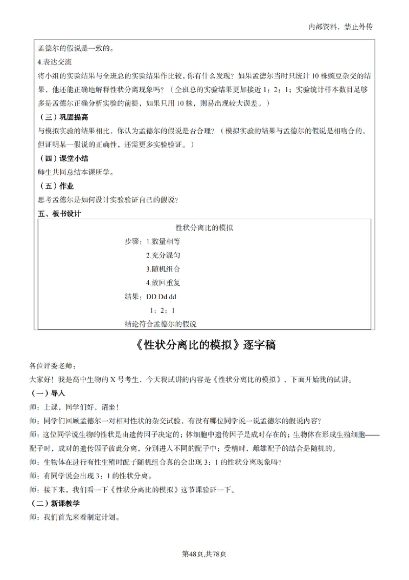 高中生物面试题本+教案+逐字稿+答辩82页_教资初高中_教资面试2025教资面试备考资料合集_教资面试资料合集_2025教资面试资料_25上教资面试中学合集_教资面试逐字稿