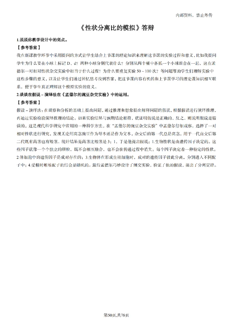 高中生物面试题本+教案+逐字稿+答辩82页_教资初高中_教资面试2025教资面试备考资料合集_教资面试资料合集_2025教资面试资料_25上教资面试中学合集_教资面试逐字稿