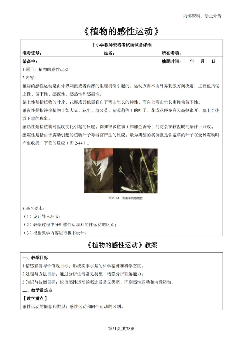 高中生物面试题本+教案+逐字稿+答辩82页_教资初高中_教资面试2025教资面试备考资料合集_教资面试资料合集_2025教资面试资料_25上教资面试中学合集_教资面试逐字稿